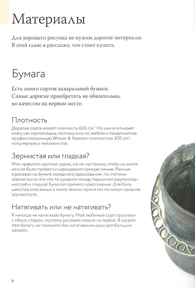Карманная книга акварелиста: 100 основных приемов - фото 5