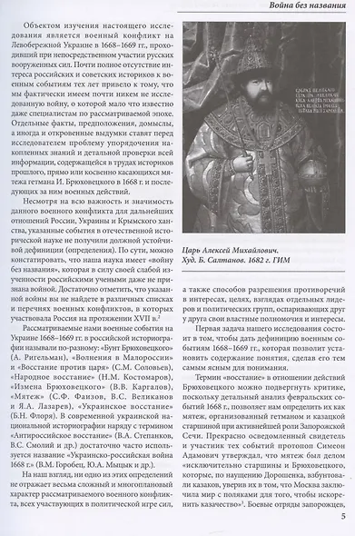 Война за возвращение Украины 1668–1669 гг. - фото 4