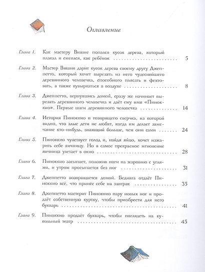 Приключения Пиноккио - фото 2
