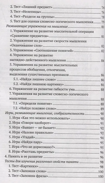 Психолого-педагогическая готовность ребенка к школе. Практическое пособие для коррекционно-развивающих занятий с дошкольниками + аудиокурс и наглядный интерактивный материал для скачивания - фото 4