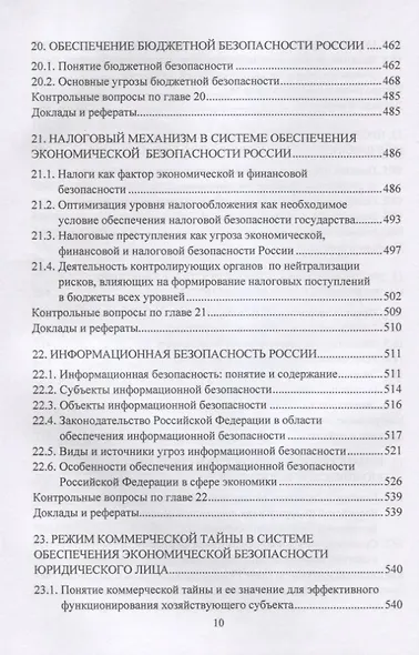 Экономическая безопасность - фото 9