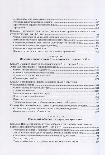 Границы советского традиционализма (из опыта русского народа в XX веке). Этнологическое исследование - фото 3