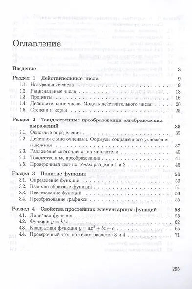 Математика. Пособие для систематизации знаний и подготовки к ЕГЭ - фото 2