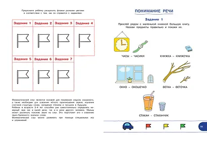 Тесты с логопедом 3-4 года (с наклейками) - фото 5
