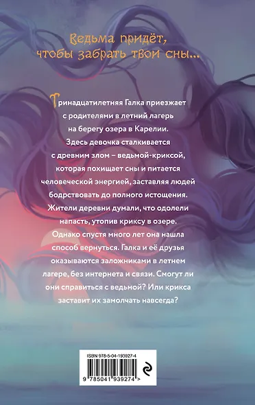 Крикса - фото 2