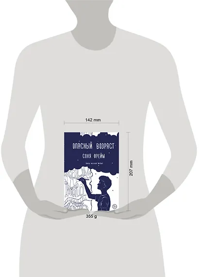 Опасный возраст - фото 3