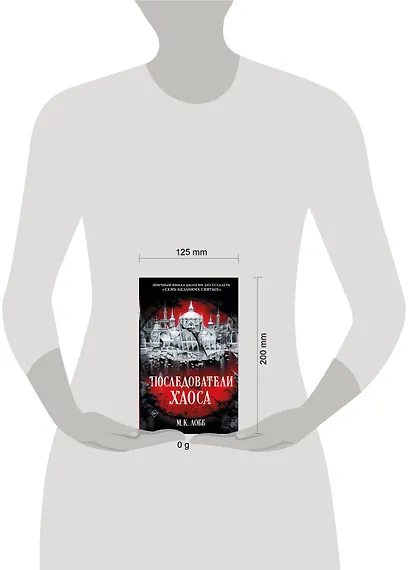 Последователи Хаоса - фото 15