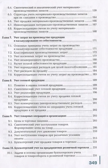 Бухгалтерский учет. Учебник - фото 4