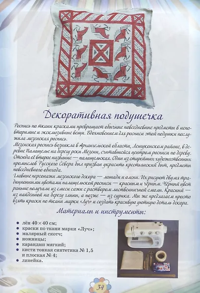 Не запрещай себе творить! - фото 2