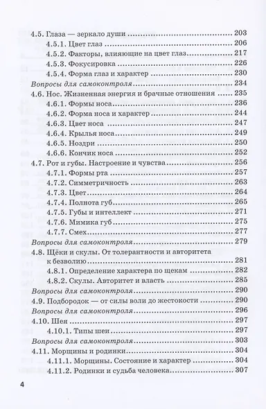 Занимательная физиогномика - фото 3