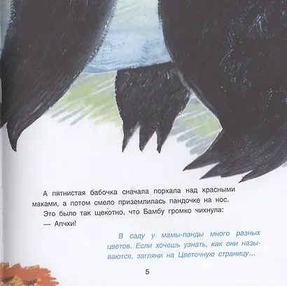 Панда Бамбу и хороший день - фото 5