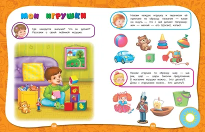 Полный годовой курс занятий: для детей 3-4 лет - фото 8
