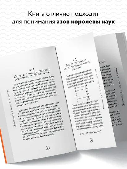 Математика без преград. Увлекательные научные факты, истории, эксперименты - фото 5