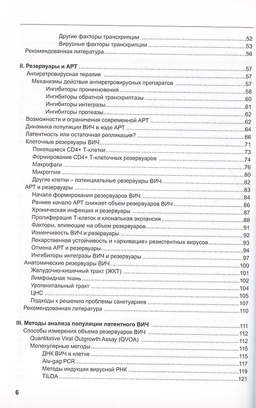 Латентность ВИЧ - фото 3