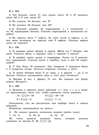 Математика. Устные упражнения. 1 класс - фото 4