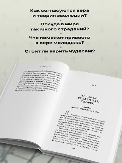 Почему нам трудно поверить в Бога - фото 6
