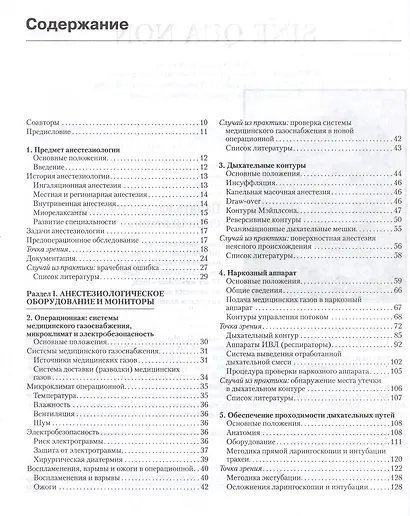 Клиническая анестезиология. Объединенный том - фото 2