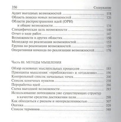 Создай себе удачу - фото 3