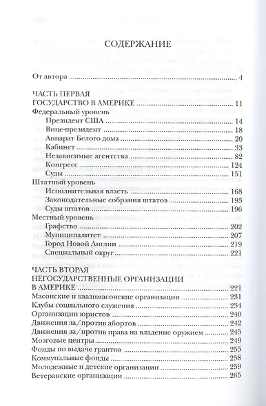 Как работает Америка - фото 2