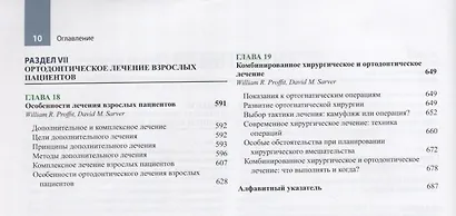 Современная ортодонтия - фото 4