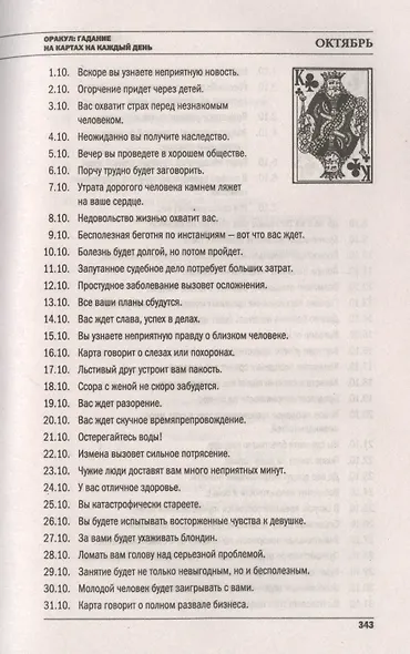 Предсказания и гадания сибирской целительницы. Новый сокровенный оракул - фото 5