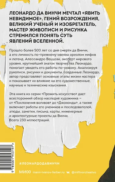 Леонардо да Винчи и его Вселенная (переупаковка) - фото 2