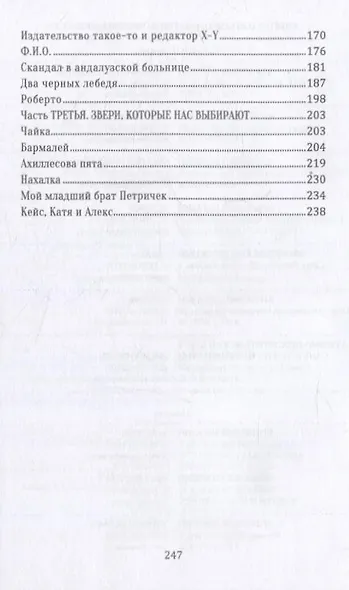 Такое кино. Книга рассказов - фото 4