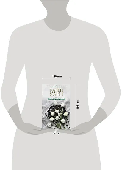 Одна среди туманов - фото 4