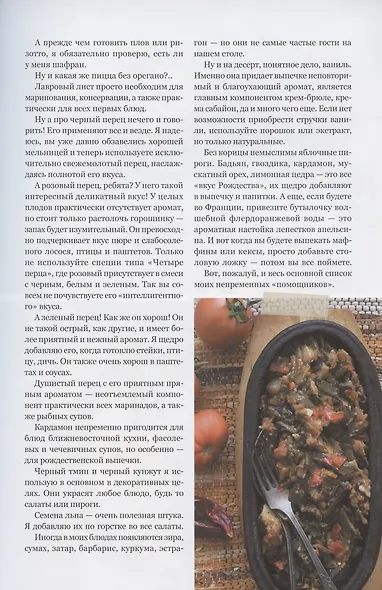 Comfort Food. Вкусно, быстро и удобно каждый день - фото 9