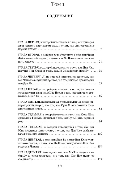 Троецарствие (Комплект в 2 томах) - фото 7