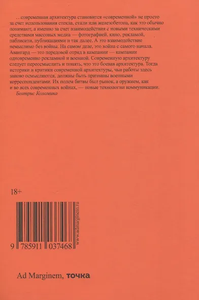 Публичное и приватное. Архитектура как массмедиа - фото 2