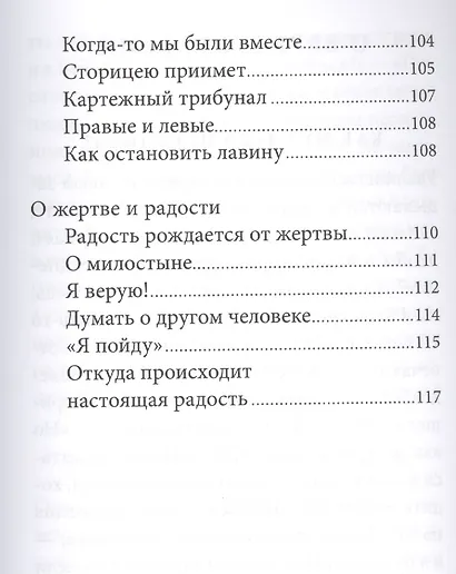 О жизни, людях и Божественной справедливости. Истории и притчи преподобного Паисия Святогорца - фото 6