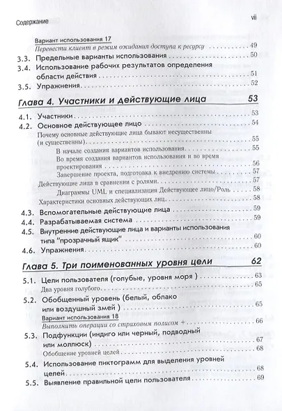Современные методы описания требований к системам (м) Коберн - фото 4