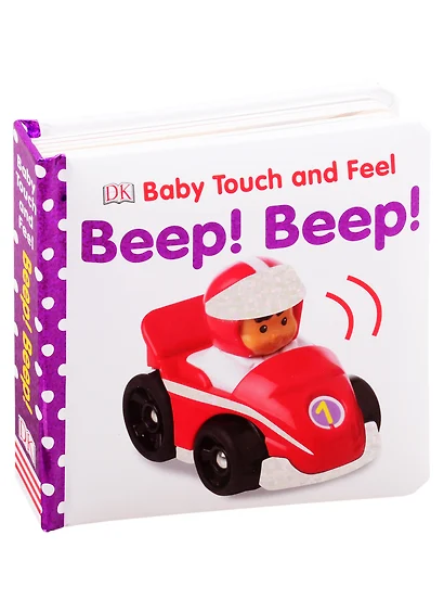 Beep! Beep! Baby Touch and Feel - фото 1