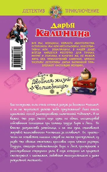 Двойная жизнь волшебницы: роман - фото 2