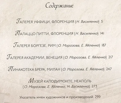 Знаменитые музеи Италии: шедевры живописи - фото 2