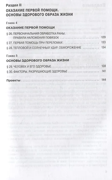 Основы безопасности жизнедеятельности. 7 класс. Учебное пособие - фото 4
