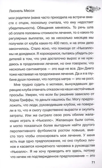 Лионель Месси. В футбол я бы играл даже бесплатно - фото 6