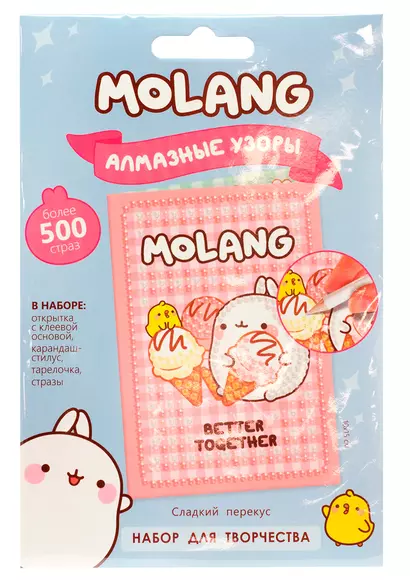 Набор для творчества Molang. Алмазные узоры. Открытка. Сладкий перекус - фото 1