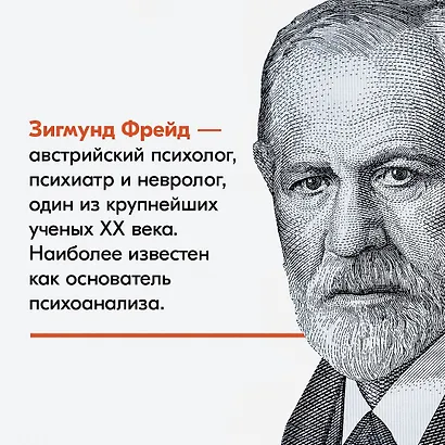 Психопатология обыденной жизни. В новом, полном переводе! - фото 4