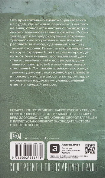 Всклянь: роман - фото 2