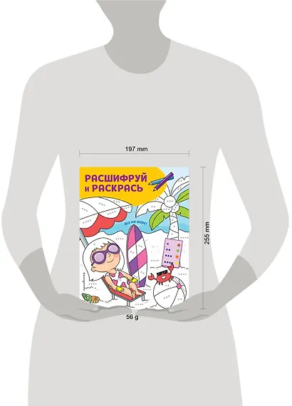 Все на море! Раскраски с цветовым шифром! - фото 4