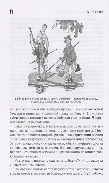 Как мы ловили бабушку. Необычайные приключения Боченкина и Хвоща. Баукальские рассказы. Каспийские рассказы - фото 4