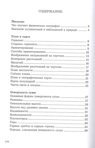 Физическая география. Учебник для 5 класса (1958 год) - фото 2
