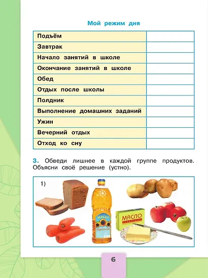 Окружающий мир. 2 класс. Рабочая тетрадь. В 2-х частях. Часть 2 - фото 6