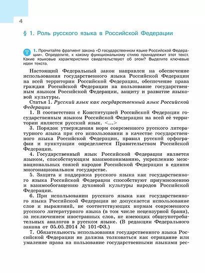 Русский язык. 9 класс. Учебник - фото 5