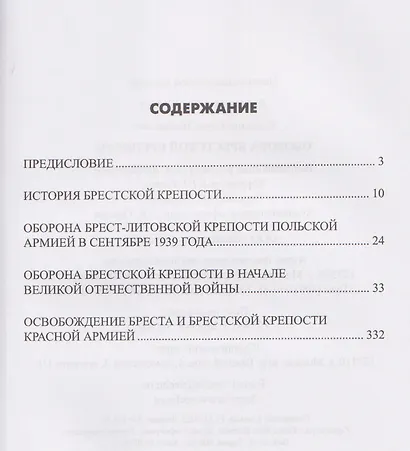Оборона Брестской крепости - фото 3