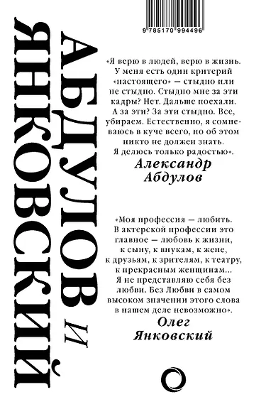 От "А" до "Я". Александр Абдулов и Олег Янковский - фото 2