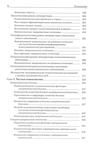 Неврозология и психосоматическая медицина - фото 5