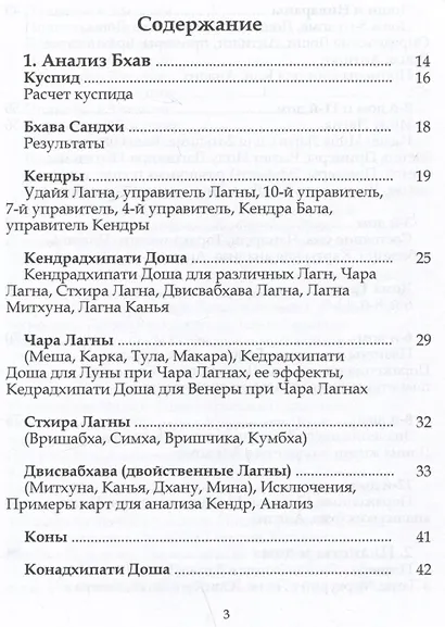 Ганеша Хора Шастра. Анализ домов гороскопа.ь Часть 1. Анализ Домов. Планеты и дома. 1-й дом и его управитель - фото 4
